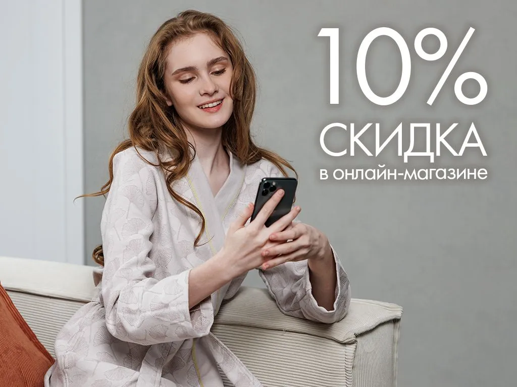 Дополнительная скидка 10% в онлайн-магазине Cleanelly! Дополнительная скидка 10% в онлайн-магазине Cleanelly!