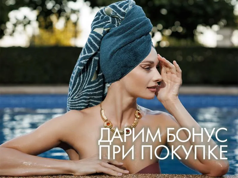 ДАРИМ БОНУС при покупке
