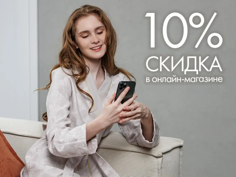 Дополнительная скидка 10% в онлайн-магазине Cleanelly!