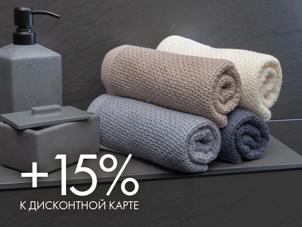 +15% к дисконтной карте: успейте воспользоваться выгодным предложением! +15% к дисконтной карте: успейте воспользоваться выгодным предложением!