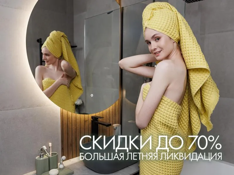 Большая летняя ликвидация: хиты от Cleanelly со скидкой до 70%!