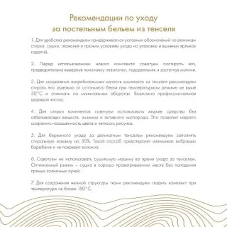 Простыня на резинке Идеал (Tencel 310ТС) 