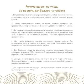 Простыня на резинке Кашемир (Tencel 310ТС) 