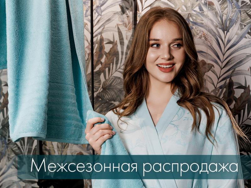 Это не шутка! 1 апреля – старт межсезонной распродажи в Cleanelly.