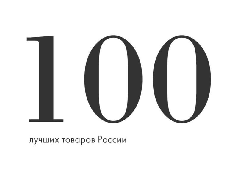 Так держать: компания «ДМ Текстиль» снова стала лауреатом и дипломантом конкурса «100 лучших товаров России»