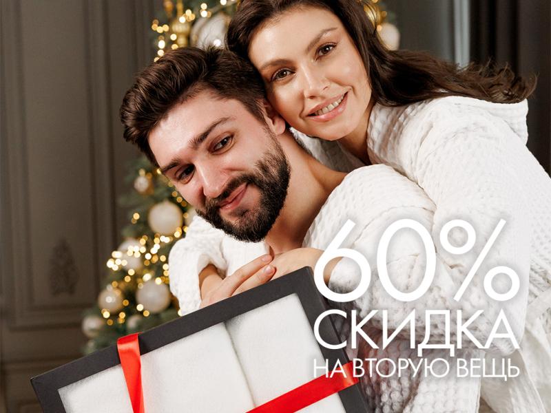 Скидка 60% на вторую вещь! Эксклюзивно в Cleanelly!