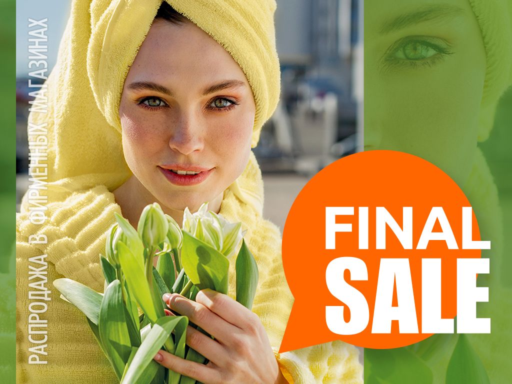 В магазинах Cleanelly - «Final Sale»! Покупки со скидками до 50%!