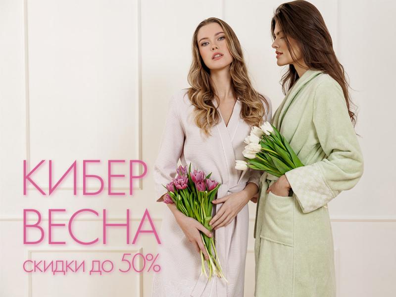 Праздничное предложение от Cleanelly: теплая «Кибервесна» со скидкой до 50%!