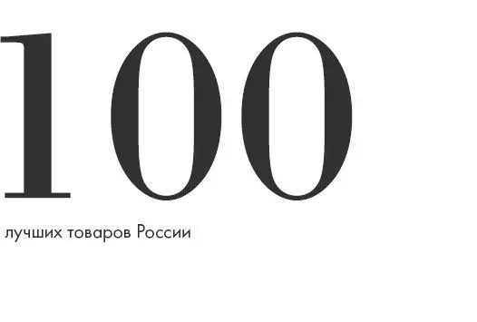 «100 лучших товаров России» - махровые халаты и полотенца Cleanelly вновь побеждают!
