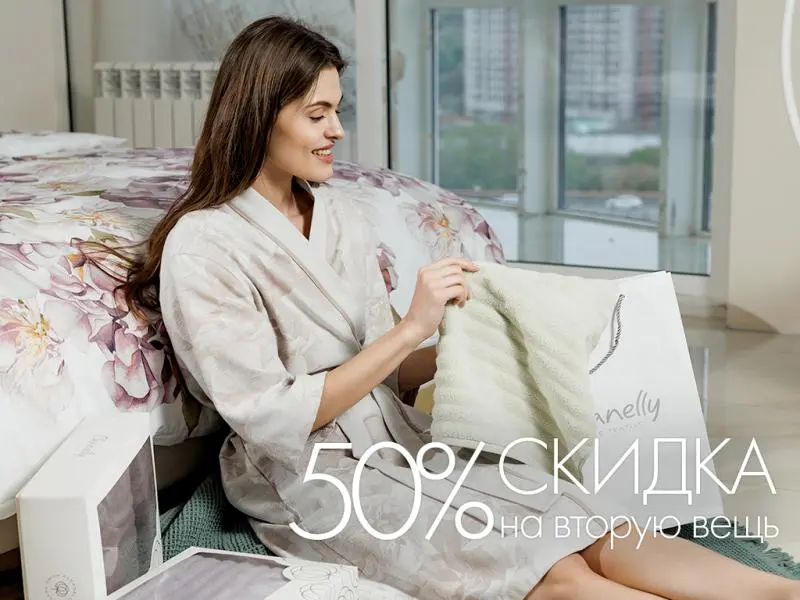 В магазинах Cleanelly стартует акция «-50% на 2-ю вещь»!