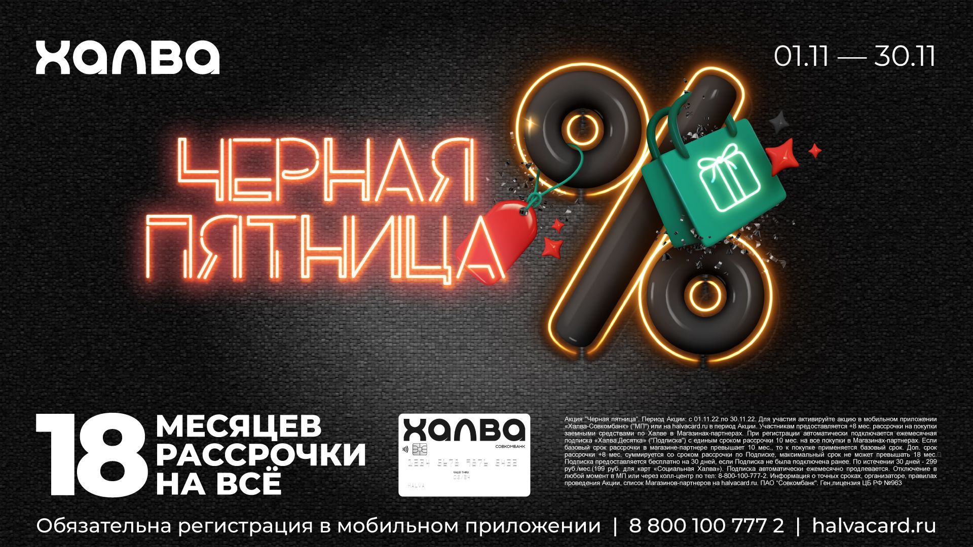 Карта халва на 18 месяцев