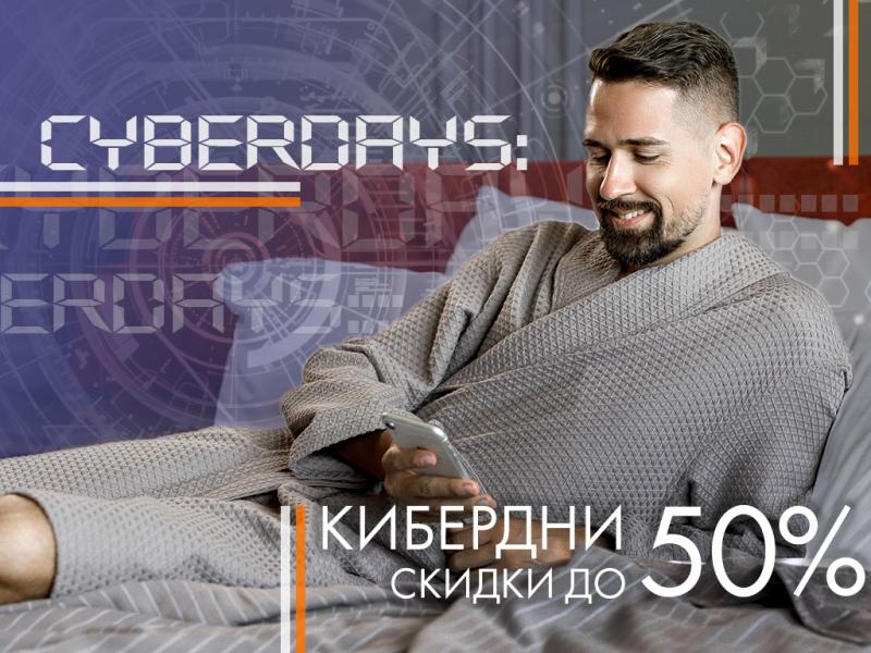 «Кибердни» на cleanelly.ru: скидки до 50% на уютный текстиль