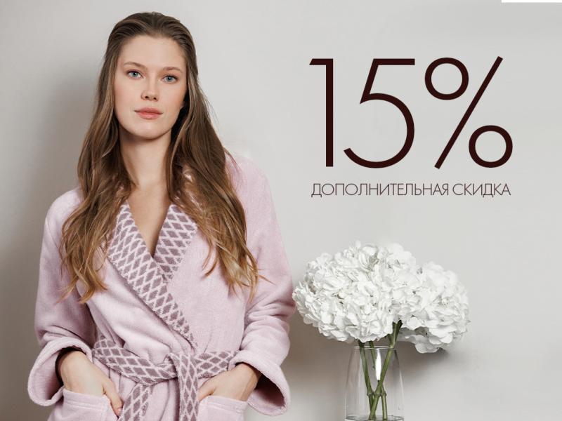 Щедрый февраль: дополнительная скидка 15% постоянным клиентам