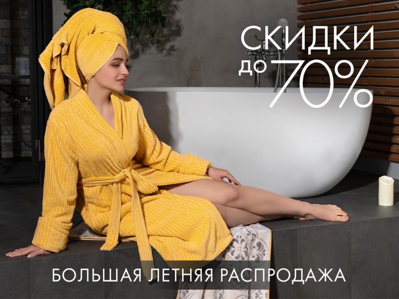 Ура, лето! Объявляем Большую летнюю распродажу в Cleanelly!