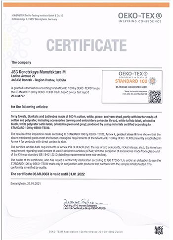 Сертификат Oeko-Tex Standard 100