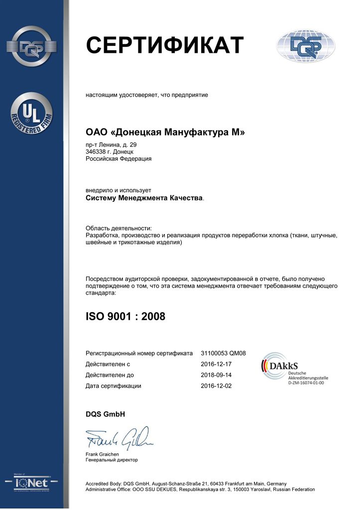 Сертификат ISO 9001:2008 2014-2017 г.г.jpg