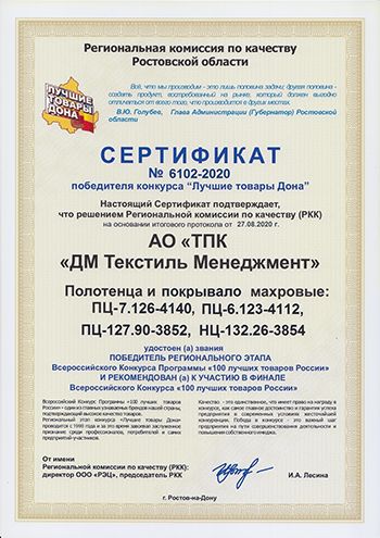 СЕРТИФИКАТ 100 ЛТР 2020 (полотенца)