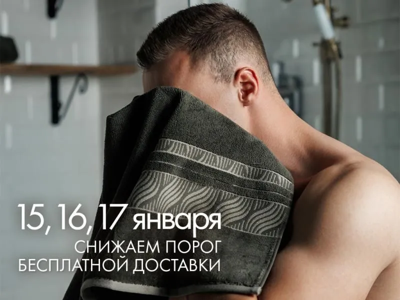 Акция в интернет-магазине Cleanelly: снижаем порог бесплатной доставки!
