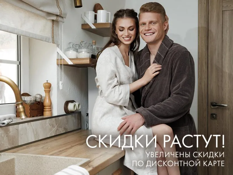 Чем больше, тем лучше: +15% к вашей дисконтной карте!