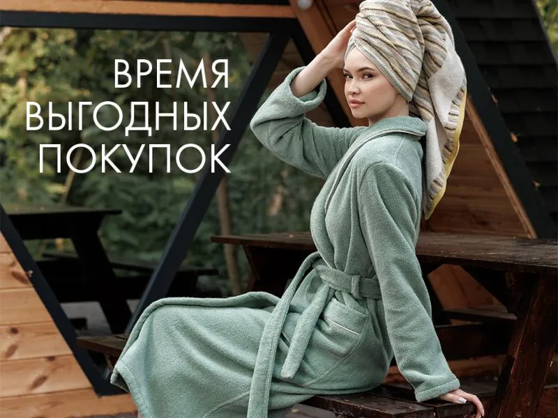 Покупайте с выгодой в Cleanelly!