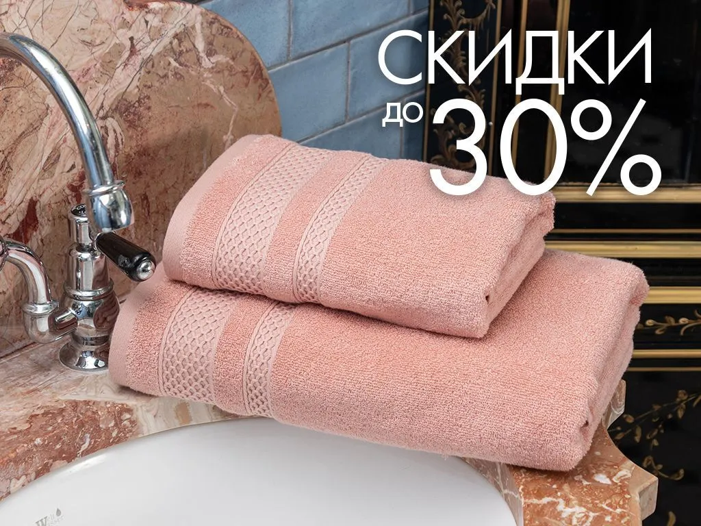 Согреваем скидками до 30% с Cleanelly! Согреваем скидками до 30% с Cleanelly!