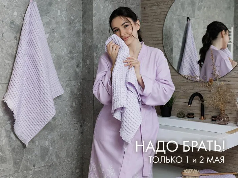Надо брать! Бесплатная доставка из интернет-магазина: только 1 и 2 мая!