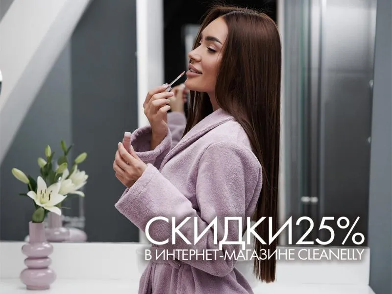 Дарите нежность на 8 марта: скидка 25% в интернет-магазине Cleanelly!