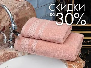 Согреваем скидками до 30% с Cleanelly!