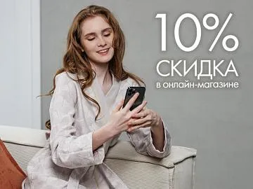 Дополнительная скидка 10% в онлайн-магазине Cleanelly!