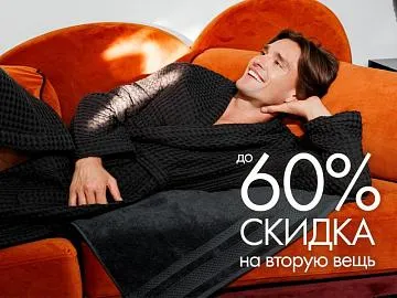 Дни Шопинга! Скидка 60% на вторую вещь в Cleanelly!