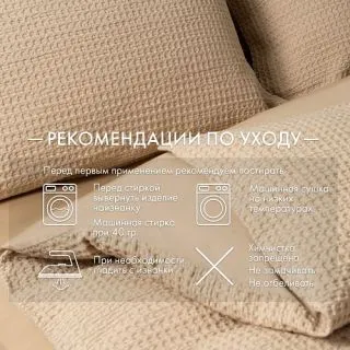 Cleanelly – Комплект постельного белья Идиллия (рельефное) в подарочной упаковке, размер Евро
