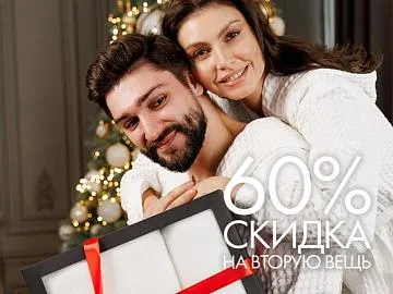Скидка 60% на вторую вещь! Эксклюзивно в Cleanelly!