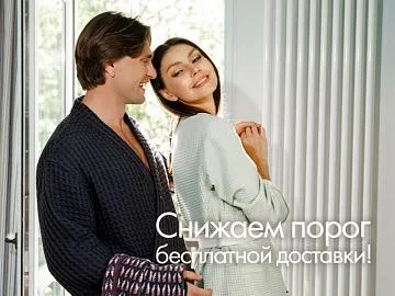 Снижаем порог бесплатной доставки! Только до 04.11!