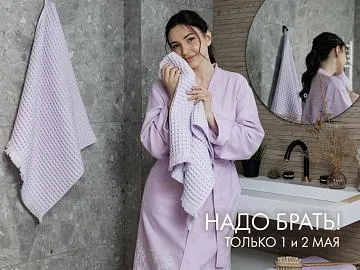 Надо брать! Бесплатная доставка из интернет-магазина: только 1 и 2 мая!