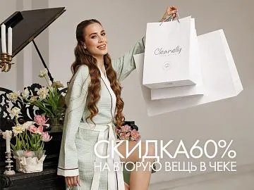 Приходите за подарками: скидка 60% на вторую вещь в чеке 